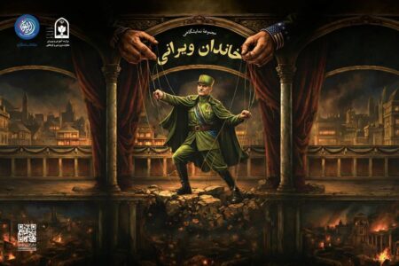 مجموعه نمایشگاهی «خاندان ویرانی» از سوی معاونت پرورشی و فرهنگی وزارت آموزش‌وپرورش منتشر شد