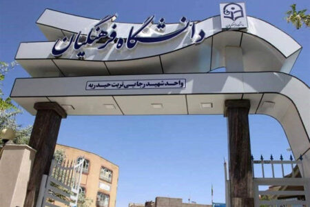 اطلاعیه ثبت‌نام مهارت‌آموزان پذیرفته شده آزمون استخدامی دانشگاه فرهنگیان