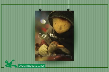 «ده سالگی» به ونیز می‌رود