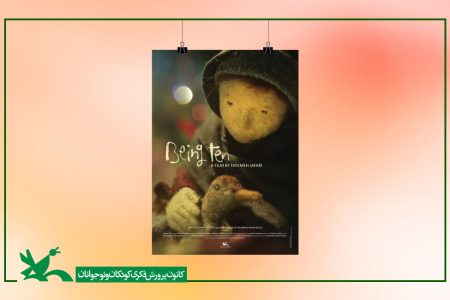 پویانمایی ده سالگی آغازگر جشنواره «ایران، ورای مرزها» در پاریس