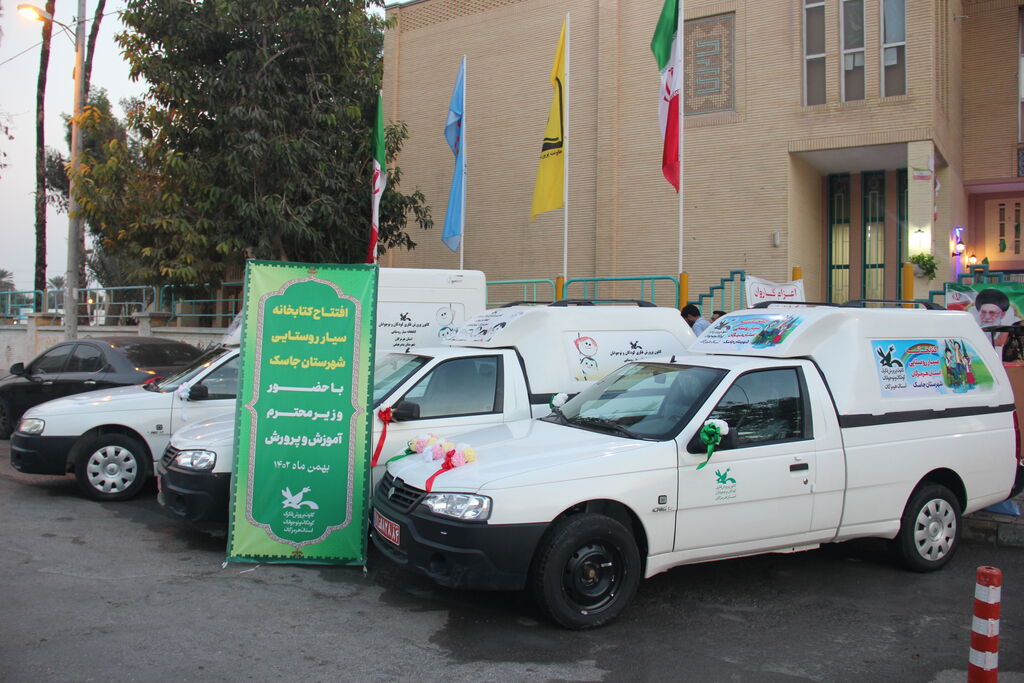 1128785-1 «جام بازیهای بومی و محلی» در زاهدان/گشایش شعبه کانون در هرمزگان/ راهاندازی آسماننماهای سیار در گلستان