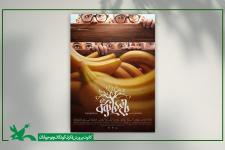 باغ کیانوش به جشنواره بین‌المللی فیلم لندن راه یافت