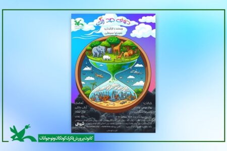 نمایش «دنیای صد رنگ» به روی صحنه می‌رود