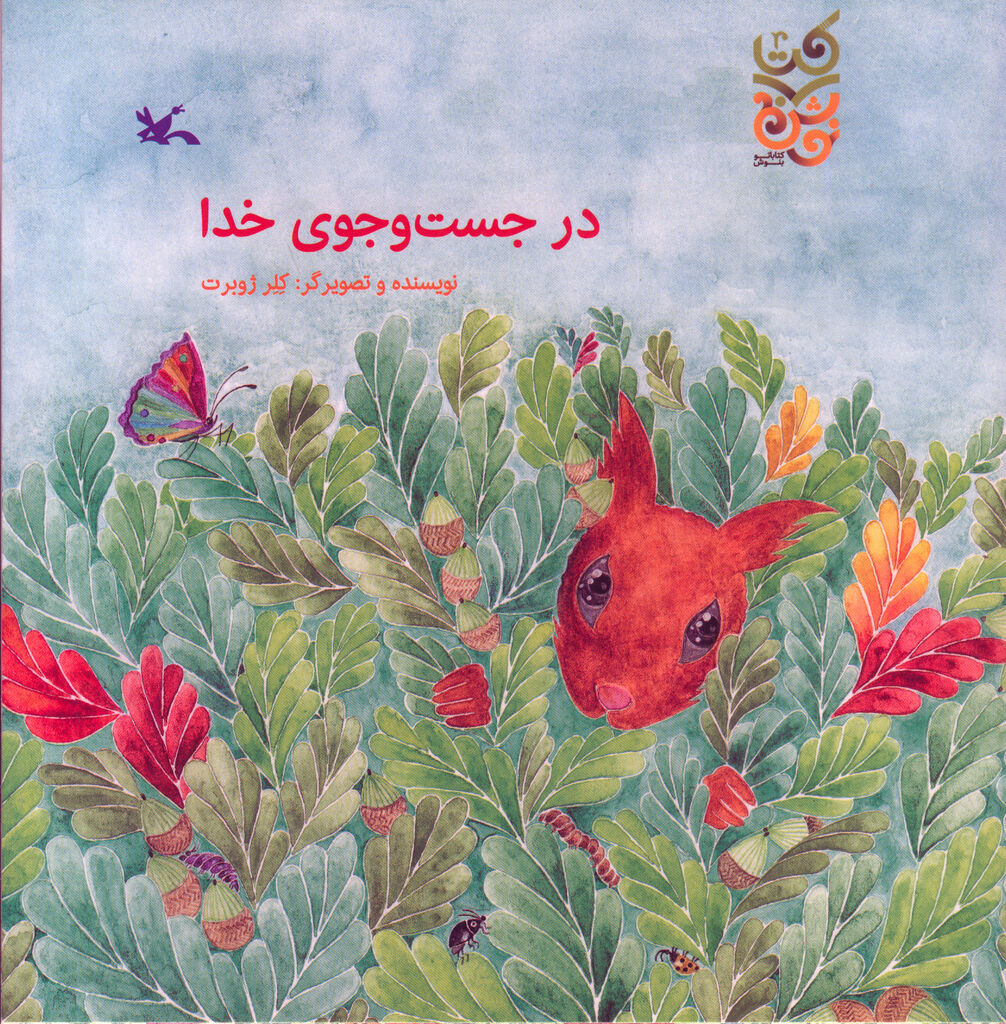 1182167 «در جستوجوی خدا» پرفروش شد