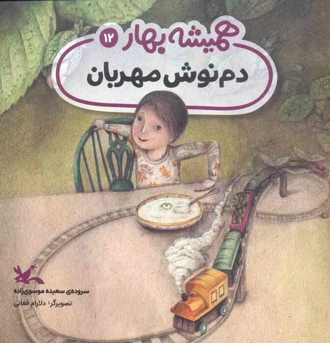 «دم‌نوش مهربان» نامزد جایزه قلم زرین شد