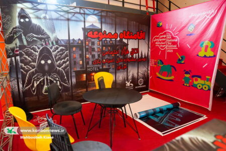ترکیب بازی و آموزش در اقامتگاه ممنوعه جشنواره اسباب‌بازی
