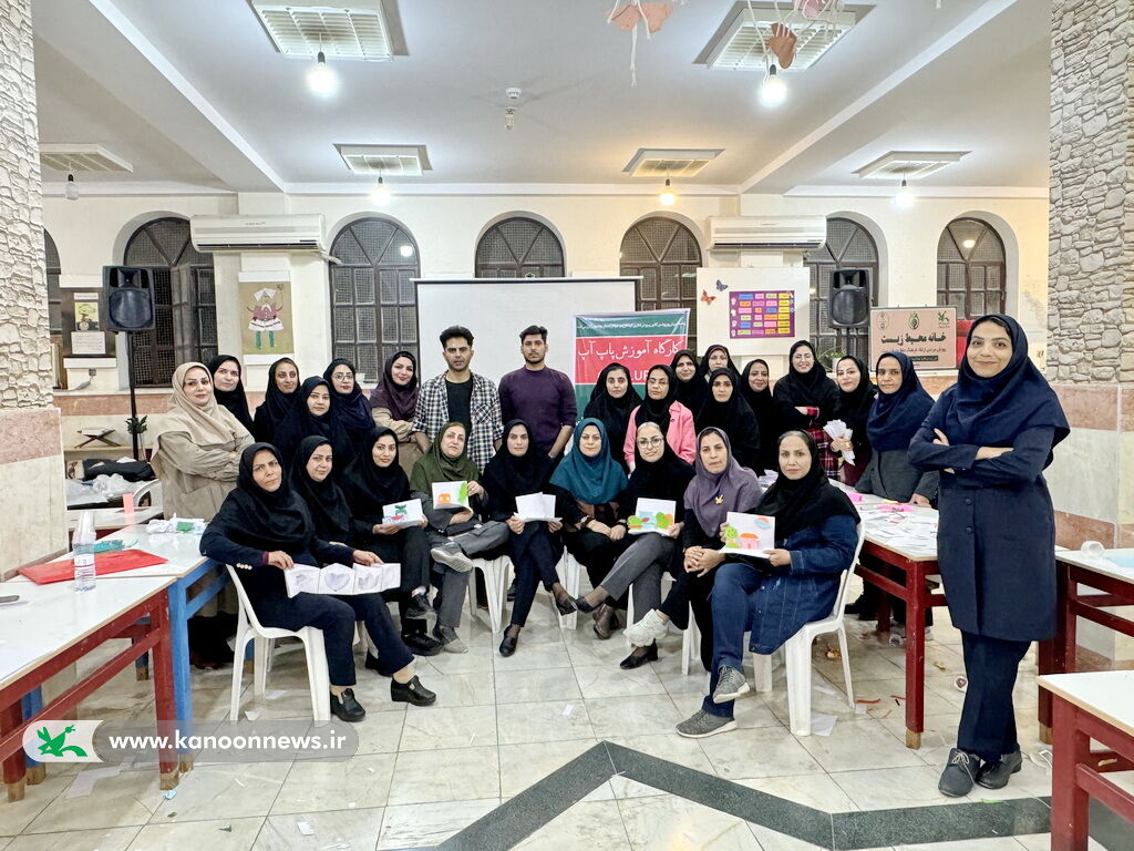 مربیان کانون بوشهر با هنر «پاپ آپ» آشنا شدند