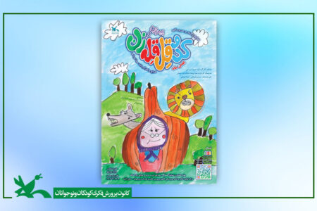 اجرای نمایش عروسکی «پیرزن و کدو قل قله زن» در مرکز تئاتر کانون