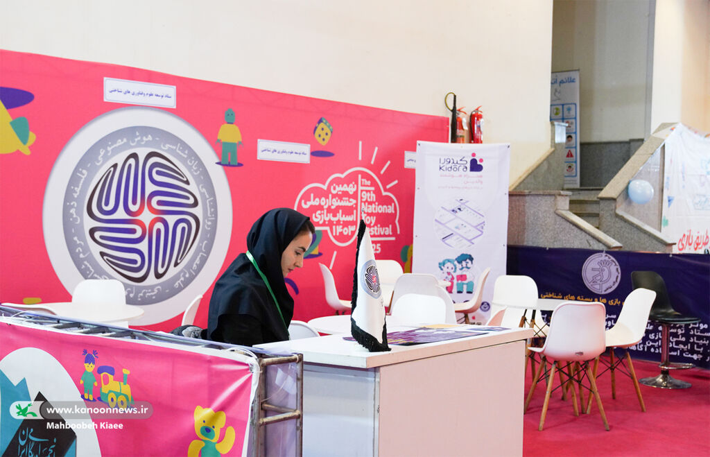 1257289 حمایت از بازیها و اسباببازیهای شناختی در جشنواره اسباببازی