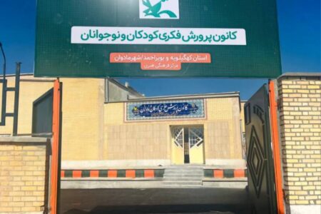 کودکان مادوان صاحب مرکز کانون می‌شوند