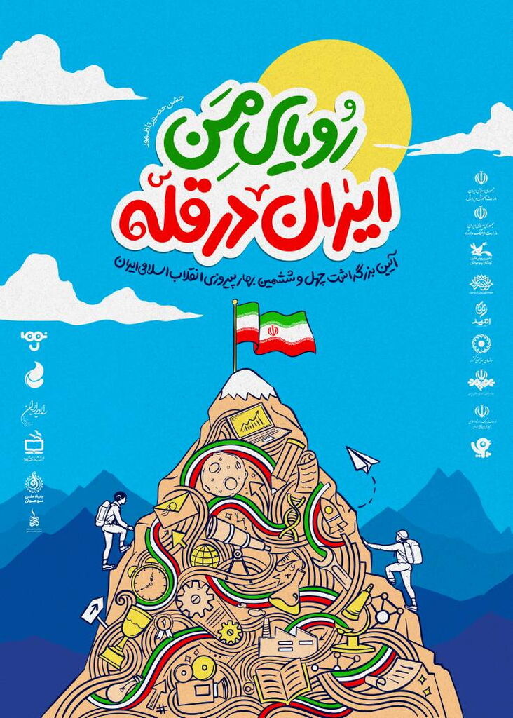 1261081 عضویت رایگان در مراکز کانون به مناسبت سالگرد پیروزی انقلاب اسلامی