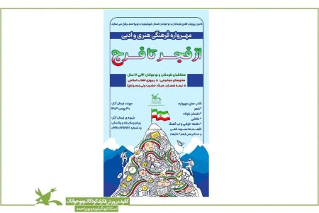 معرفی برگزیدگان مهرواره «فجر تا فرج» در کانون پرورش فکری کهگیلویه و بویراحمد
