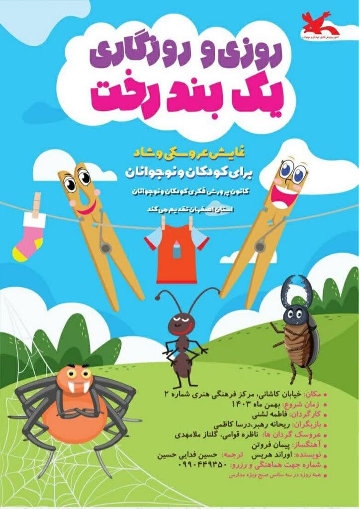 1263745 اجرای چهار نمایش در کانون استانهای قزوین، اصفهان، اردبیل و کهگیلویه و بویراحمد