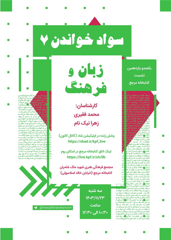 1267918-1 نشست زبان و فرهنگ در کتابخانه مرجع کانون برگزار میشود