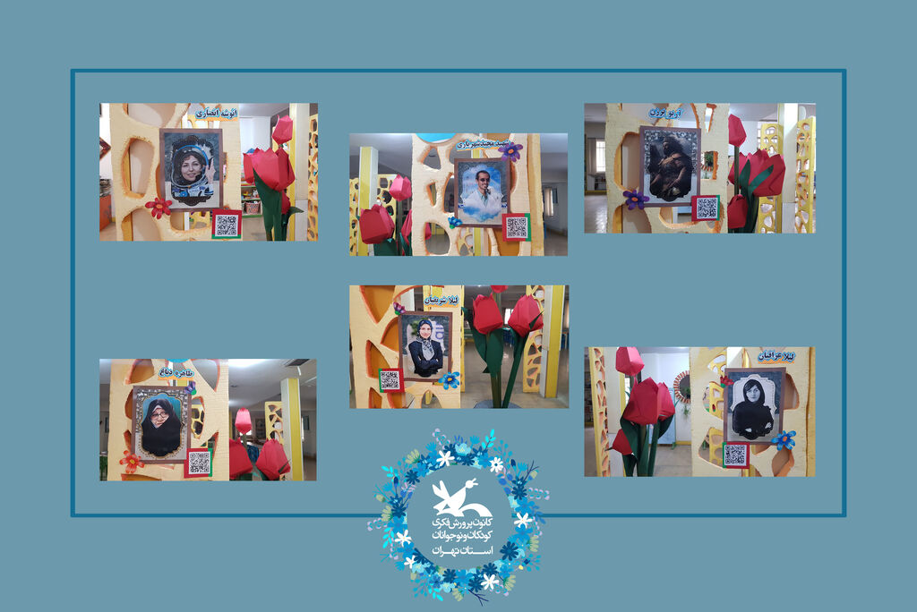 1276730 آشنایی با نامداران ایرانی در مسابقه قهرمانت را پیدا کن