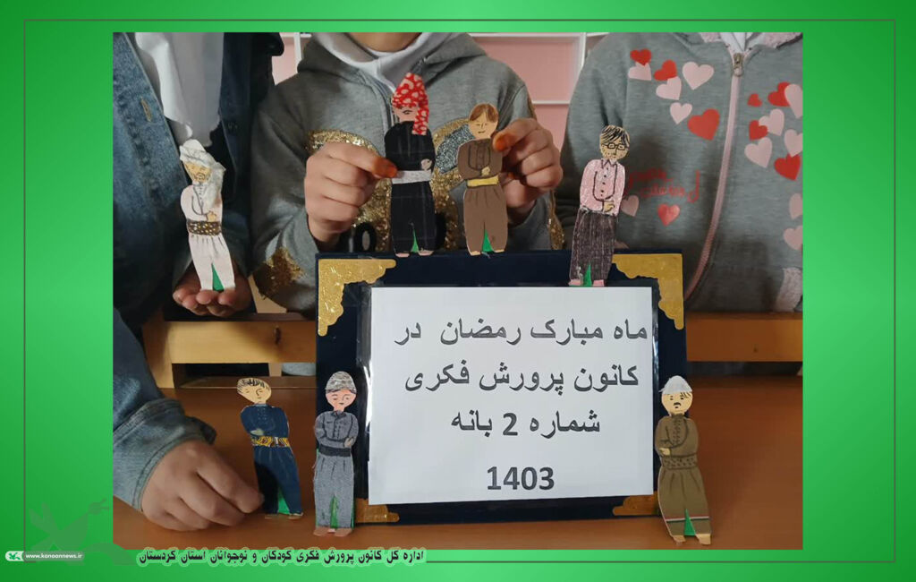 ماه مهمانی خدا با برگزاری ویژه‌برنامه‌های در مراکز استان کردستان