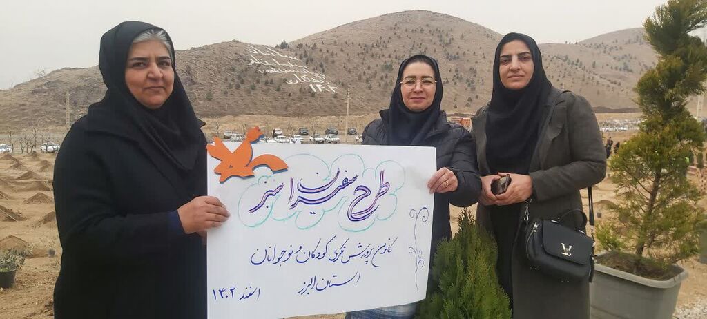 سفیران سبز کانون  البرز روز درختکاری را با کاشت نهال گرامی داشتند