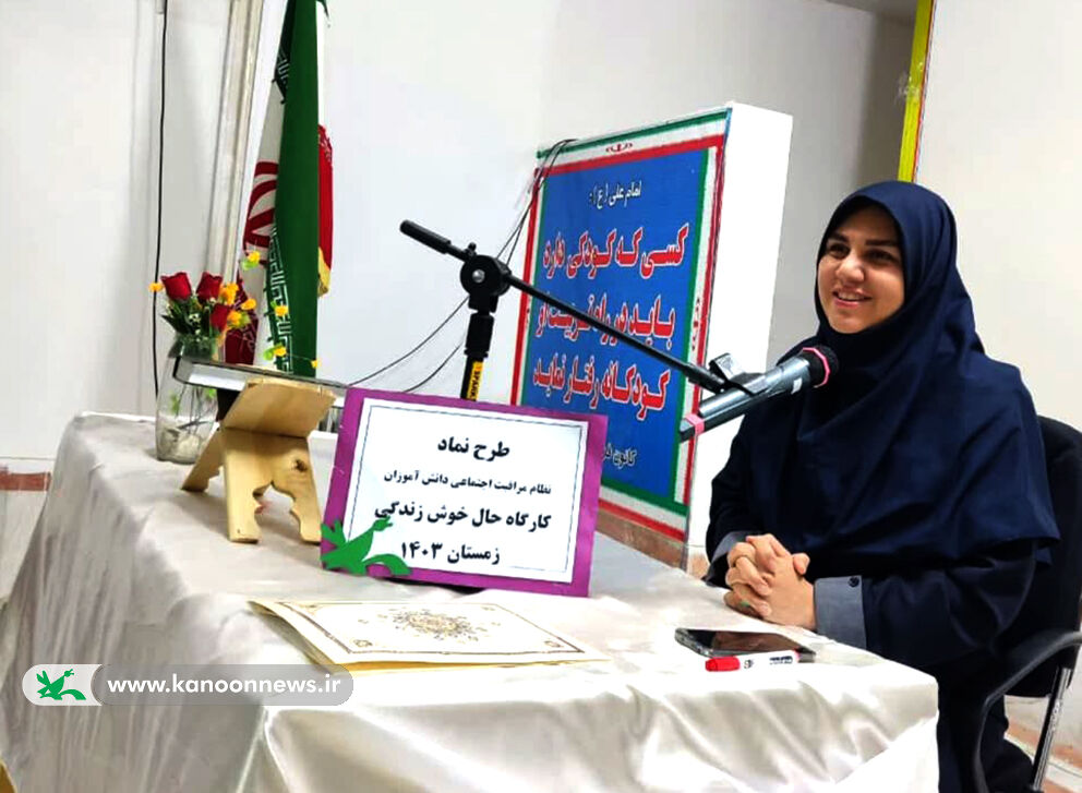 1277076-1 اجرای کارگاه آموزشی حال خوش زندگی برای دانشآموزان در نورآباد لرستان