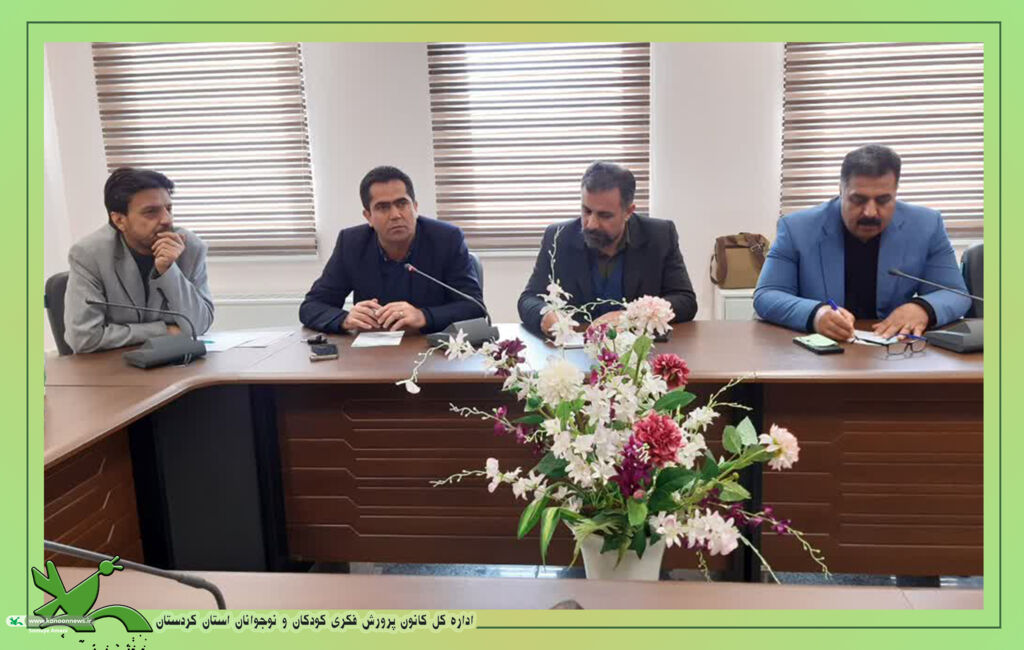 جلسه هماهنگی جشن پیک عبادت و روزه اولی‌ها با حضور رؤسا و معاونین ادارات کردستان