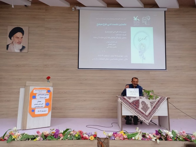 1277276 نخستین نشست ادبی طرح سیمرغ