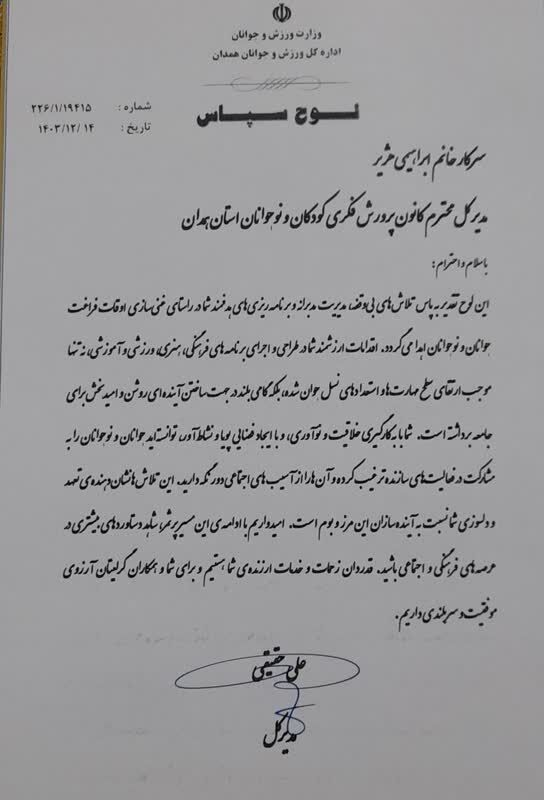 1277440-2 کانون همدان در حوزه اوقات فراغت شایسته تقدیر شد