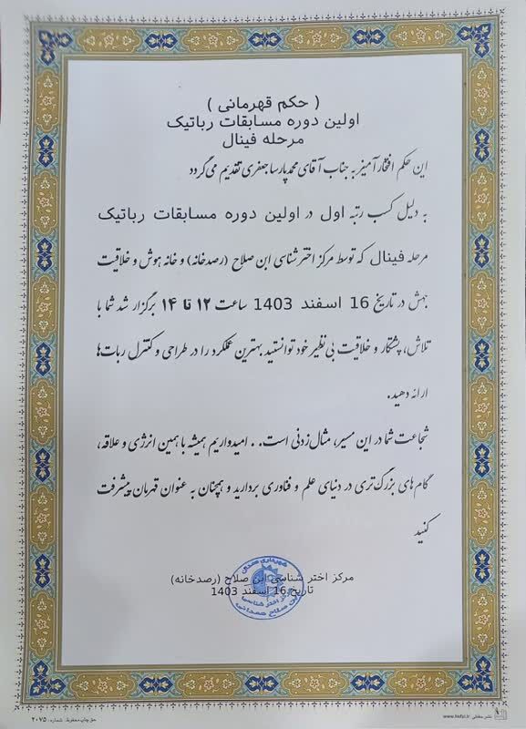 عضو مرکز 3 همدان رتبه اول لیگ ربات‌های کنترلی را کسب کرد