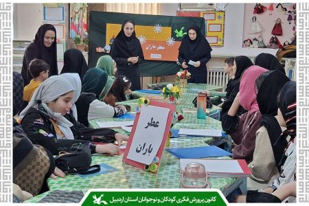 نشست ادبی «عطر باران» در مراکز کانون گرمی و نمین برگزار شد