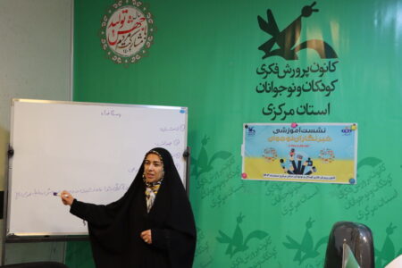 آموزش “اصول خبرنگاری” ویژه اعضای باشگاه خبرنگاران نوجوان کانون استان مرکزی