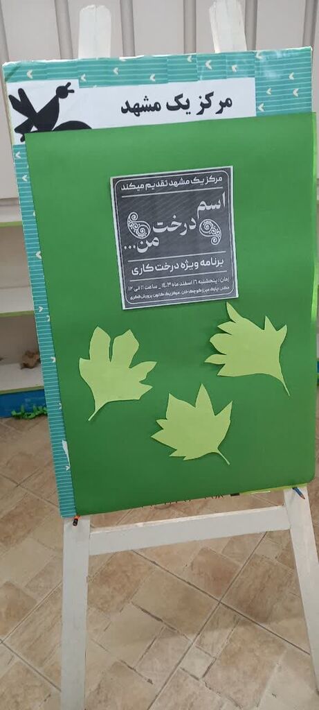 1277874 طرح «سفیران سبز» در مرکز فرهنگی شماره ۱ مشهد