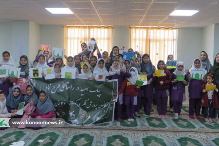 پیک امید کانون استان بوشهر میهمان بچه های دبستان مکتب زهرا (س) برازجان