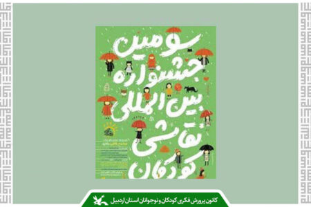 عضو کانون اردبیل مدال نقره جشنواره بین‌المللی نقاشی «روز تولد خورشید» را کسب کرد