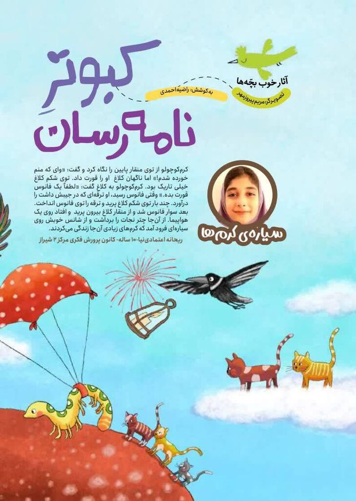 1278066-2 کانون فارس، سکوی پرتاب استعدادهای نویسندگی کودکان به دنیای حرفهای «پوپک»
