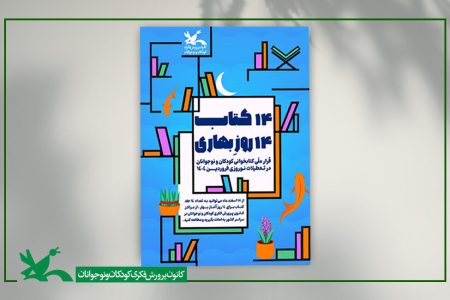 ۱۴ کتاب برای ۱۴ روز بهاری