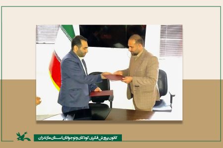 توسعه سواد رسانه در کانون مازندران با تفاهم نامه همکاری میان کانون و فضای مجازی بسیج