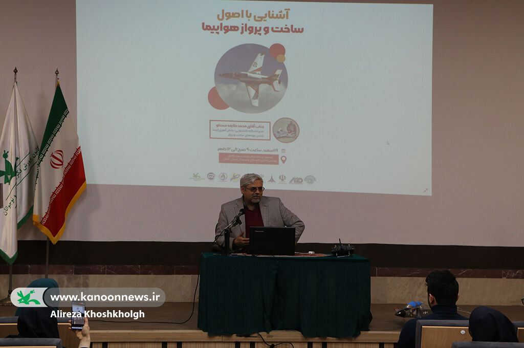 1278695-2 برگزاری همایش علمی آشنایی با اصول ساخت و پرواز هواپیما در رشت