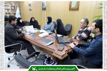 سومین جلسه مدیریت بهره‌وری کانون استان اردبیل برگزار شد