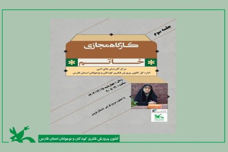 آموزش اصول نوشتن داستان‌های منسجم در کارگاه داستان‌نویسی خاتم