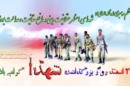 پیام مدیرکل کانون استان اصفهان به مناسبت روز بزرگ‌داشت شهدا