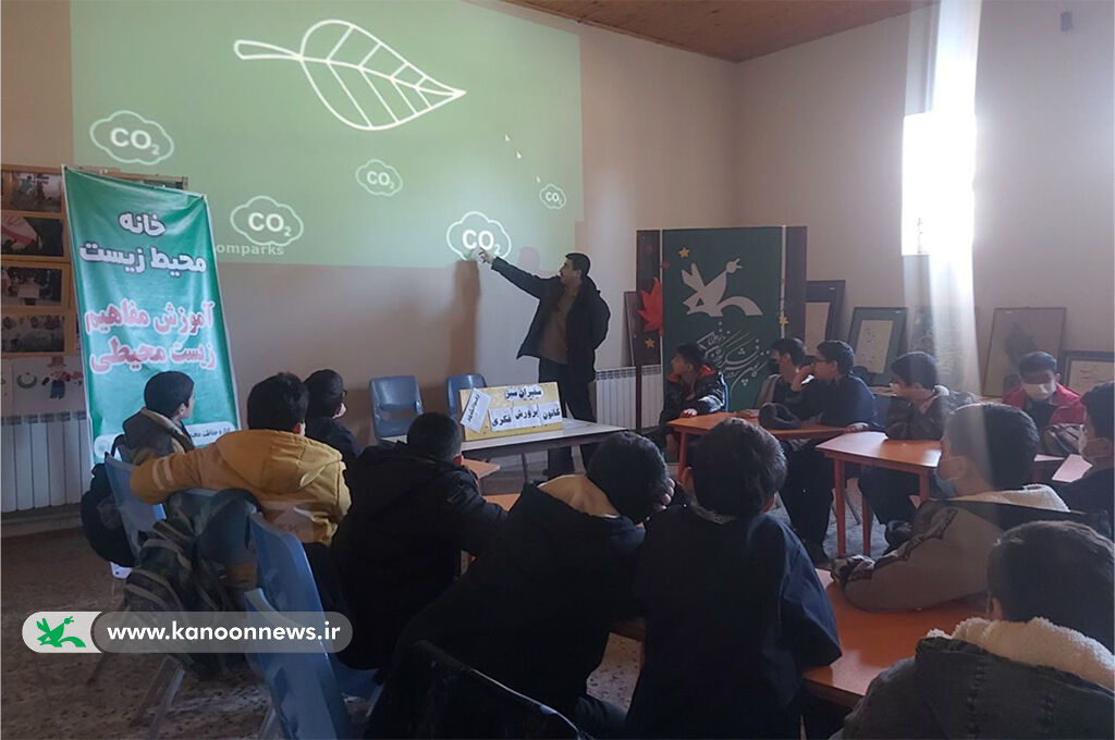 اجرای طرح سفیران سبز درکانون گیلان اجرای طرح سفیران سبز درکانون گیلان