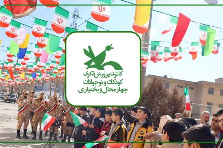 اداره‌کل کانون چهارمحال و بختیاری جزو دستگاه‌های برتر قرار گرفت