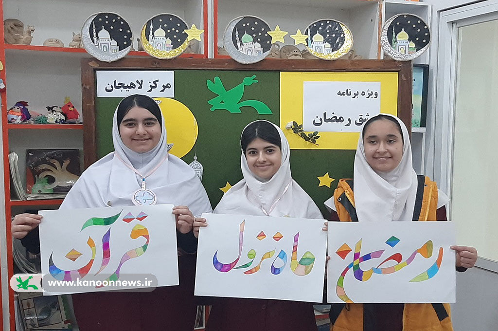 1280077-2 برگزاری ویژهبرنامه «مشق رمضان» در کانون لاهیجان