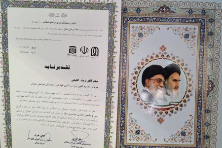 قدردانی از کانون پرورش فکری خراسان شمالی