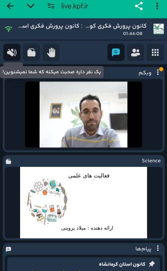 نشست‌ آموزشی آشنایی مربیان کانون کرمانشاه  با مباحث فعالیت‌های حوزه علمی