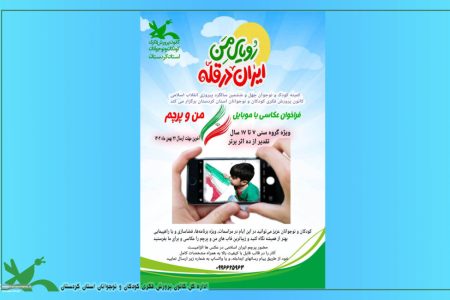 اعلام برگزیدگان فراخوان عکاسی «من و پرچم» در کردستان