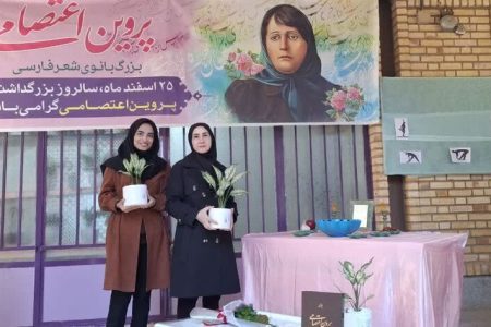 بزرگداشت پروین اعتصامی در دامغان با شعرخوانی و معرفی شخصیت ادبی