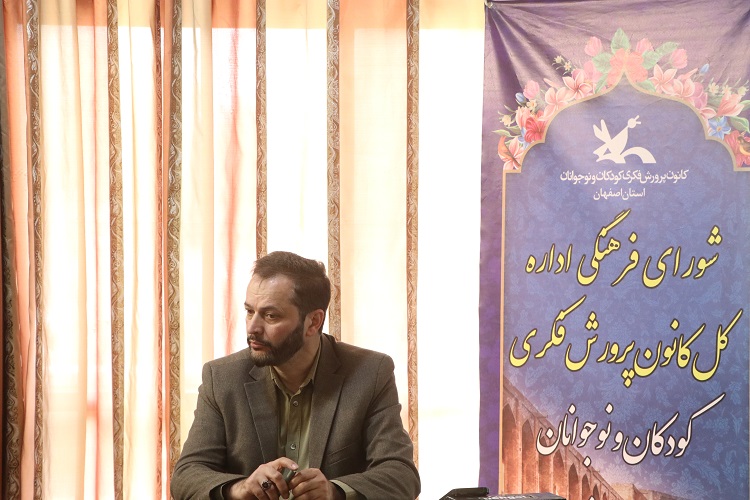 1281935-2 نشست پایانی شورای فرهنگی کانون استان اصفهان در سال ۱۴۰۳