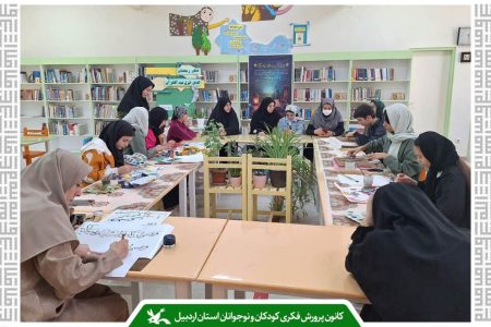 رویداد «آیه نگار» در مرکز الگوی تربیتی اردبیل برگزار شد