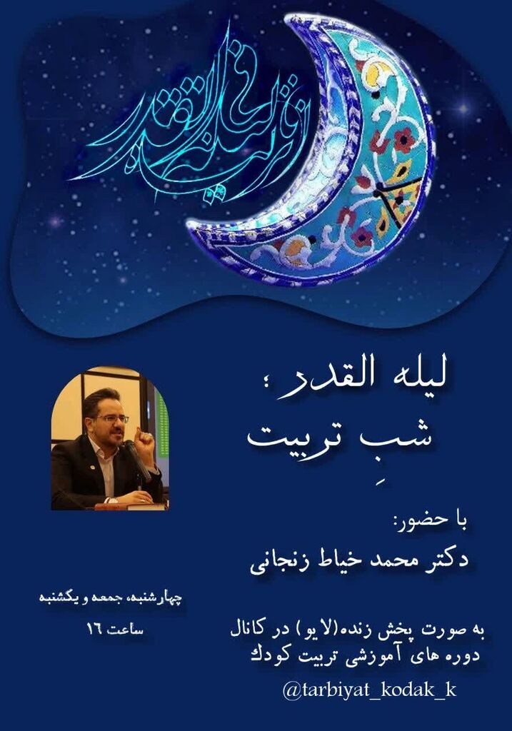 1282789-1 نشستهای "شب تربیت" کانون کرمانشاه به مناسبت لیالی قدر