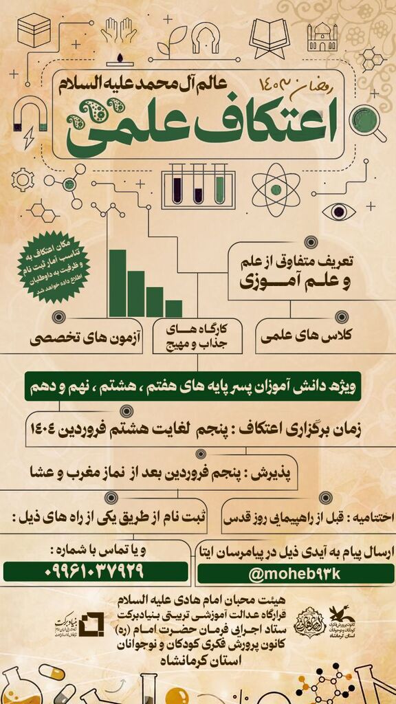 1282969-1 اعتکاف علمی کانون کرمانشاه در ایام نوروز