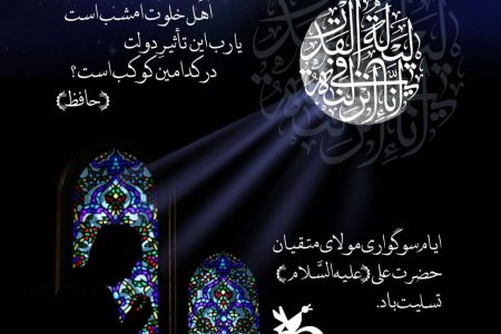 شب قدر، گشاینده پنجره‌ی کشف و شهود